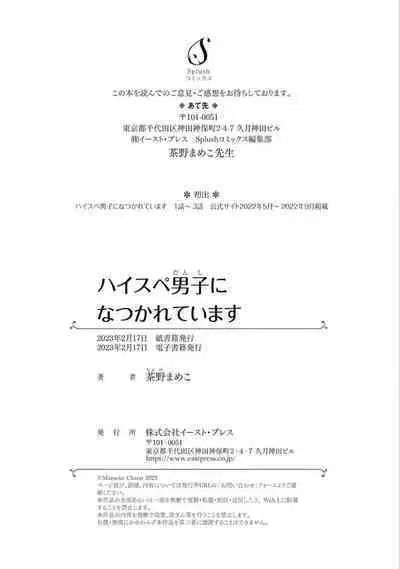 High Spec Danshi ni Natsukareteimasu