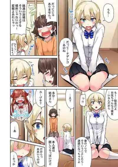 Asoko Araiya no Oshigoto