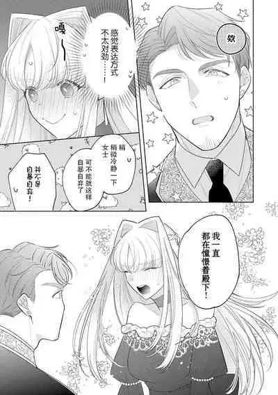 [Azuta ka] haikei ojisama-ō otōto denka, ichiya kagiri no hazu ga kon'yaku no mōshikomi wa sōtei-gaidesu! | 拜启 王弟殿下、 本该是限定一夜但婚约的申请却是意料之外！1-3 [Chinese] [莉赛特汉化组]