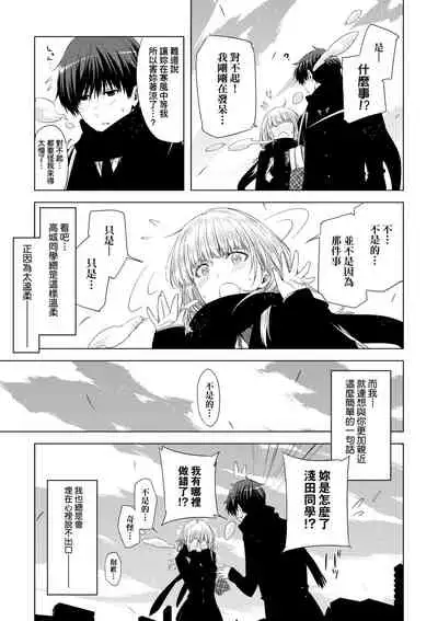 [ED] Tomodachi no Mama ja Iya dakara - I don't want to be friends | 不希望永遠只是朋友關係 [Chinese] [Digital]