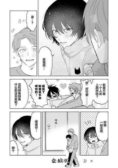 Senpai、Nakamisete 1｜前辈，看看里面 1