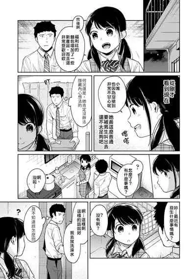 1LDK+JK Ikinari Doukyo? Micchaku!? Hatsu Ecchi!!? | 1LDK+JK 突然間展開同居？ 極度貼近！？初體驗！？ Ch. 18-21