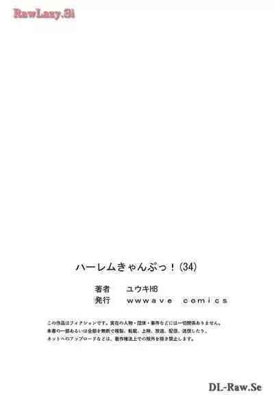 Haremu Kyanpu! 33-35