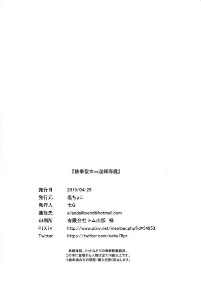 Tekken Seijo vs Inbaku Kaima | Goddess of Iron Fist vs Licentious Sea Demon