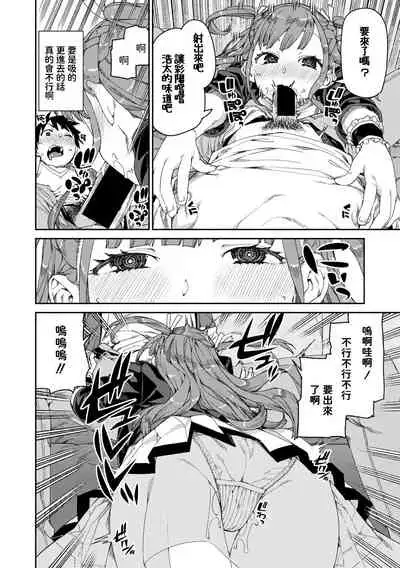 Mirareru watashi to Miru watashi