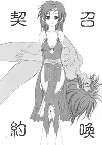 [Red Ribbon Revenger] First Fuck ga IV P (Final Fantasy 4)