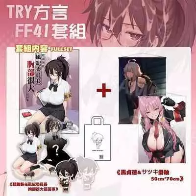 Atarashii Fuuki Iinchou wa Mune ga Ookii to Iu Uwasa ga Aru | 聽說新任風紀委員長胸部很大這回事