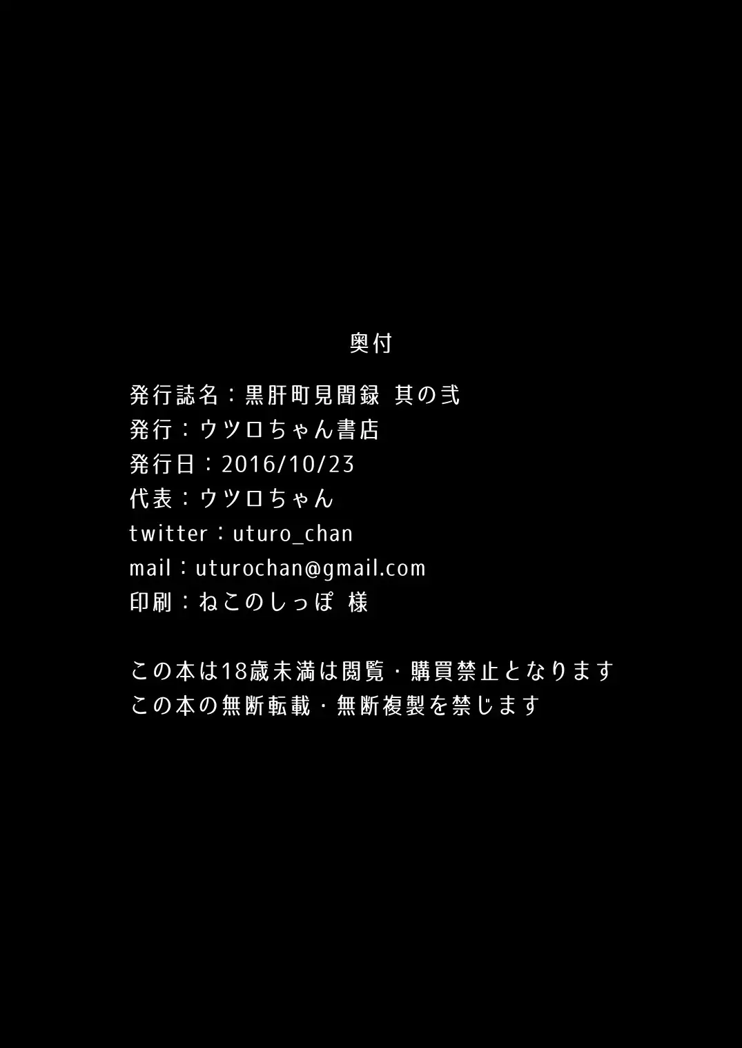 Kokutochou Kenbunroku Sono Ni