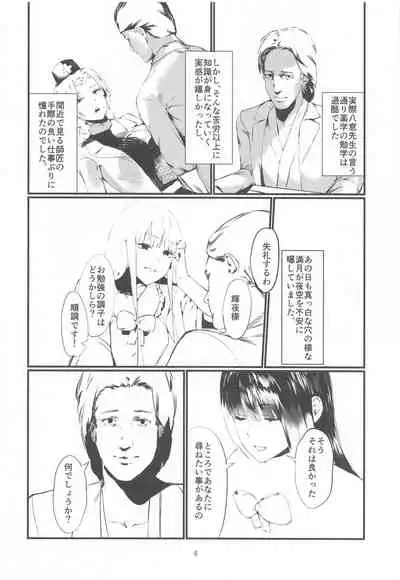 kakutesonobohimeihachinurareshitsuki