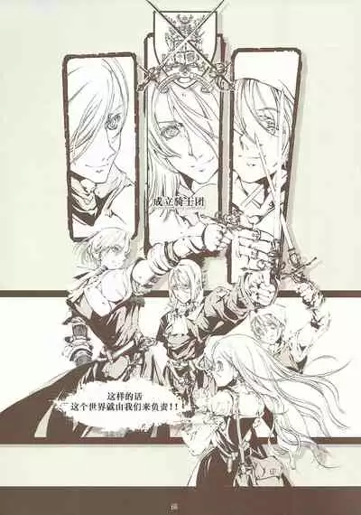 蒼眼の騎士団 THE AZURE KNGITHS