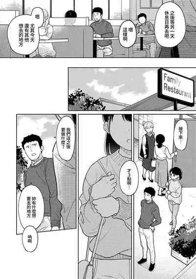 1LDK+JK Ikinari Doukyo? Micchaku!? Hatsu Ecchi!!? | 1LDK+JK 突然間展開同居? 極度貼近!?初體驗!? Ch. 18-32
