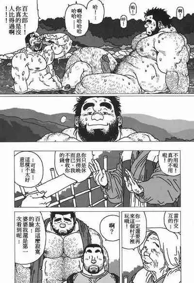 Hyakukan Debu no Momotarou | 百贯巨汉百太郎