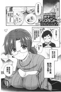 [Hijiri Tsukasa] ONA-ASSI! ~Ero Manga Ka no Onanie wo Tetsudau Shigoto~ | 自慰助理!～情色漫畫家在自慰性愛時協助的工作～ [Chinese]