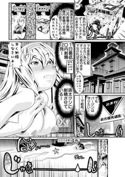 Boku no Kanojo ha Onaholoid