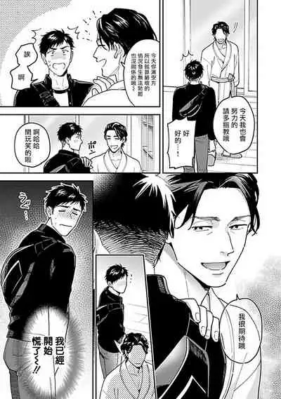 [Fukura Hagi] Kantoku, Neko na Ore wa Dame desu ka | 导演、我不能做受吗 Ch. 1-3 [Chinese] [拾荒者汉化组] [Digital]