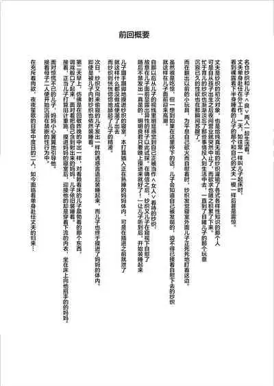 Kinjo Yuuwaku Musuko ni Otto no Soba de Dakareru Haha Hen | 躲着老公和儿子交欢的妈妈 篇