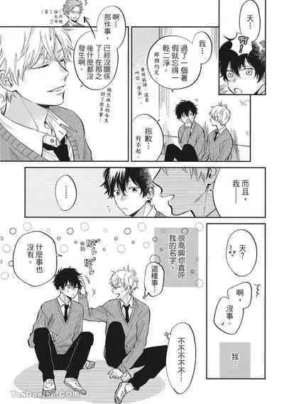 Hibi mo Tsumoreba Koi to Naru | 日積月累的戀情