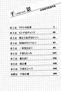 [Tsuya Tsuya] Chikage