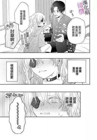 [ sugaya tiyo] itto osananazimi ha gaman deki na i- kyuuketu ni sasoi in saku you ga aru nante ki i te nai！～01-05｜专情的青梅竹马没法忍耐~我没听说过吸血會有催淫效果！~01-05话[中文] [橄榄汉化组]