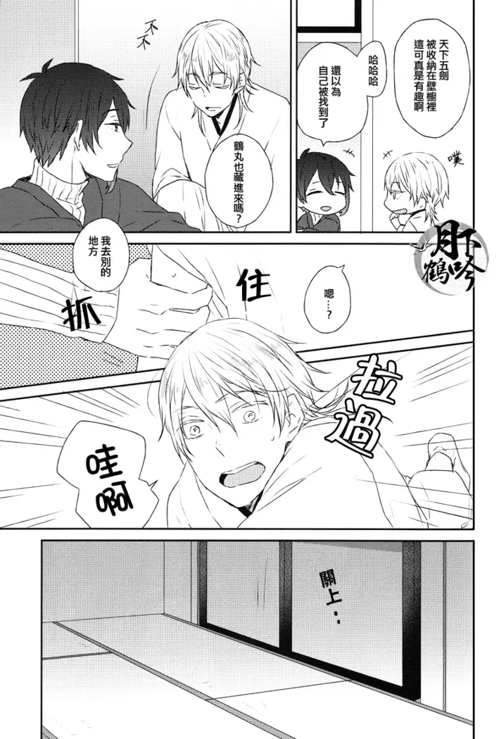 semai tokorode futarikiri