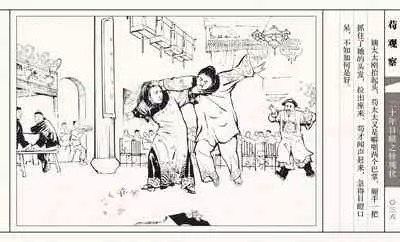 二十年目睹之怪现状 苟观察 江栋良 上海人民美术出版社