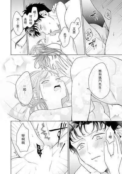 Yuunou Engineer ni wa Ura no Kao ga Aru Watashi o Kaihatsu suru Dekiai Step | 能干程序员隐藏的一面 把我“开发”的溺爱步骤 1-16