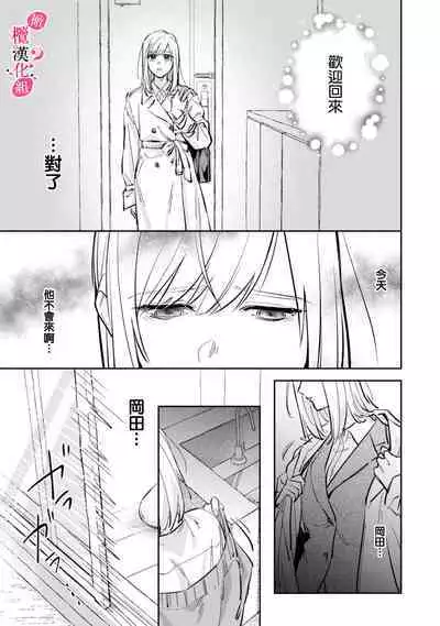 [Enya Maru] Ore no Oppai Sukinan desho?01-06| 你喜欢我的胸对吧? 01-06[Chinese] [橄榄汉化组]