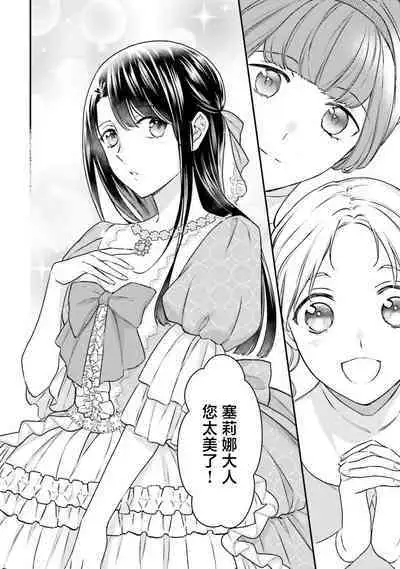 i sekai de migawari hime ni nari haō ni ubawa remashita ​| 在异世界成为了替身公主被霸王掳走了 1-6