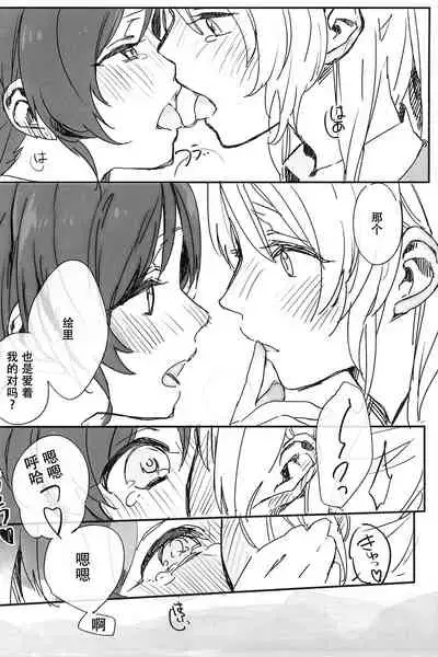 (GirlsLoveFestival10) [ALUSTRO (Gyarin)] synergy | 两情相悦 (Love Live!) [Chinese] [木云汉化组]