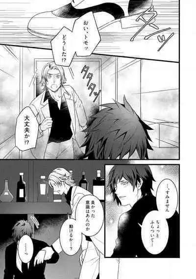 [Tadano Akira] Room Share - Yajuu Host to Futarikurashi 1-12