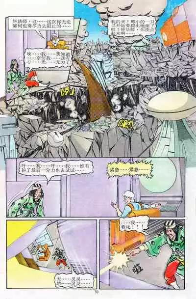 超时空猴王 11-15