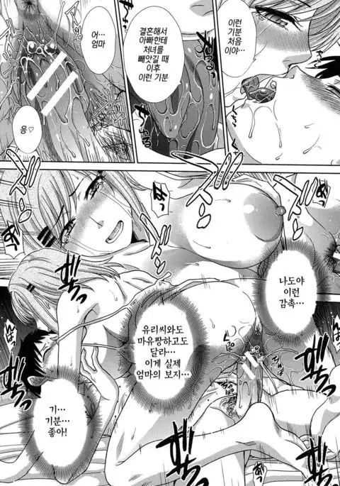 Haha Futari Ch. 5 | 두 명의 엄마 제5화