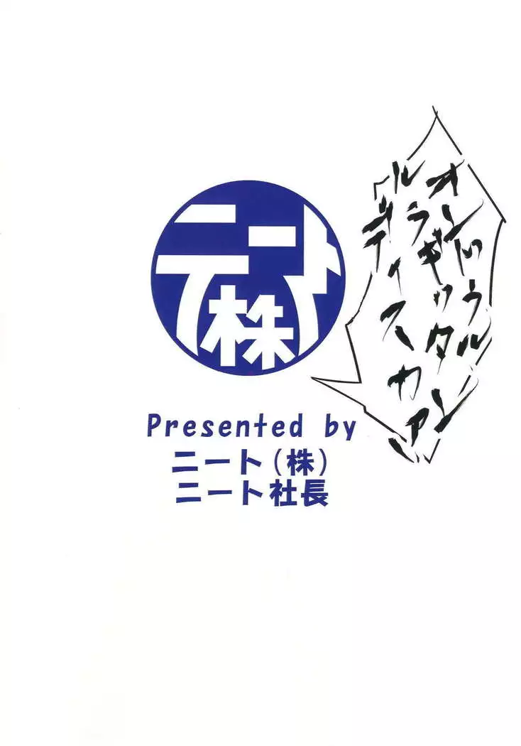 Super Hero Time ~Yaiba to Ken~