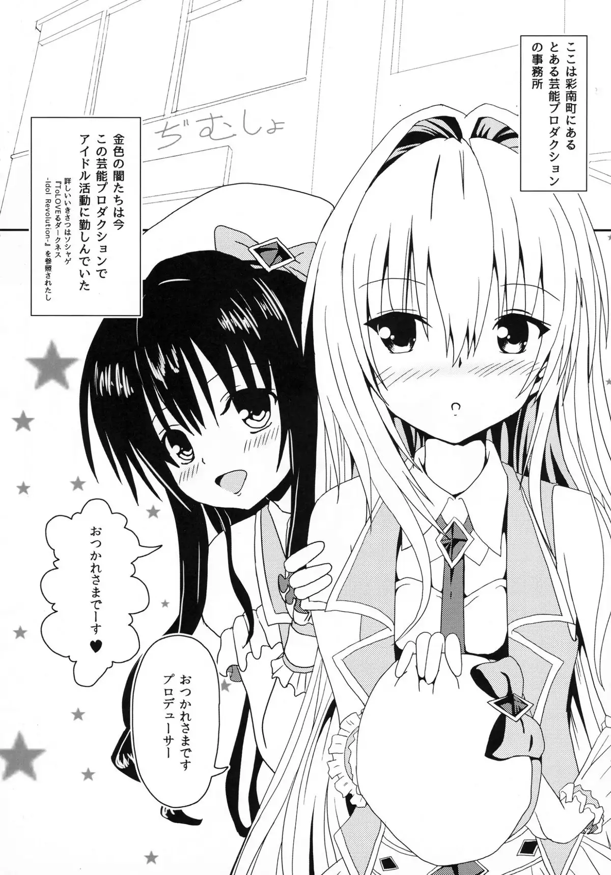 Yami-chan no Idol ★ Lessons Revolution