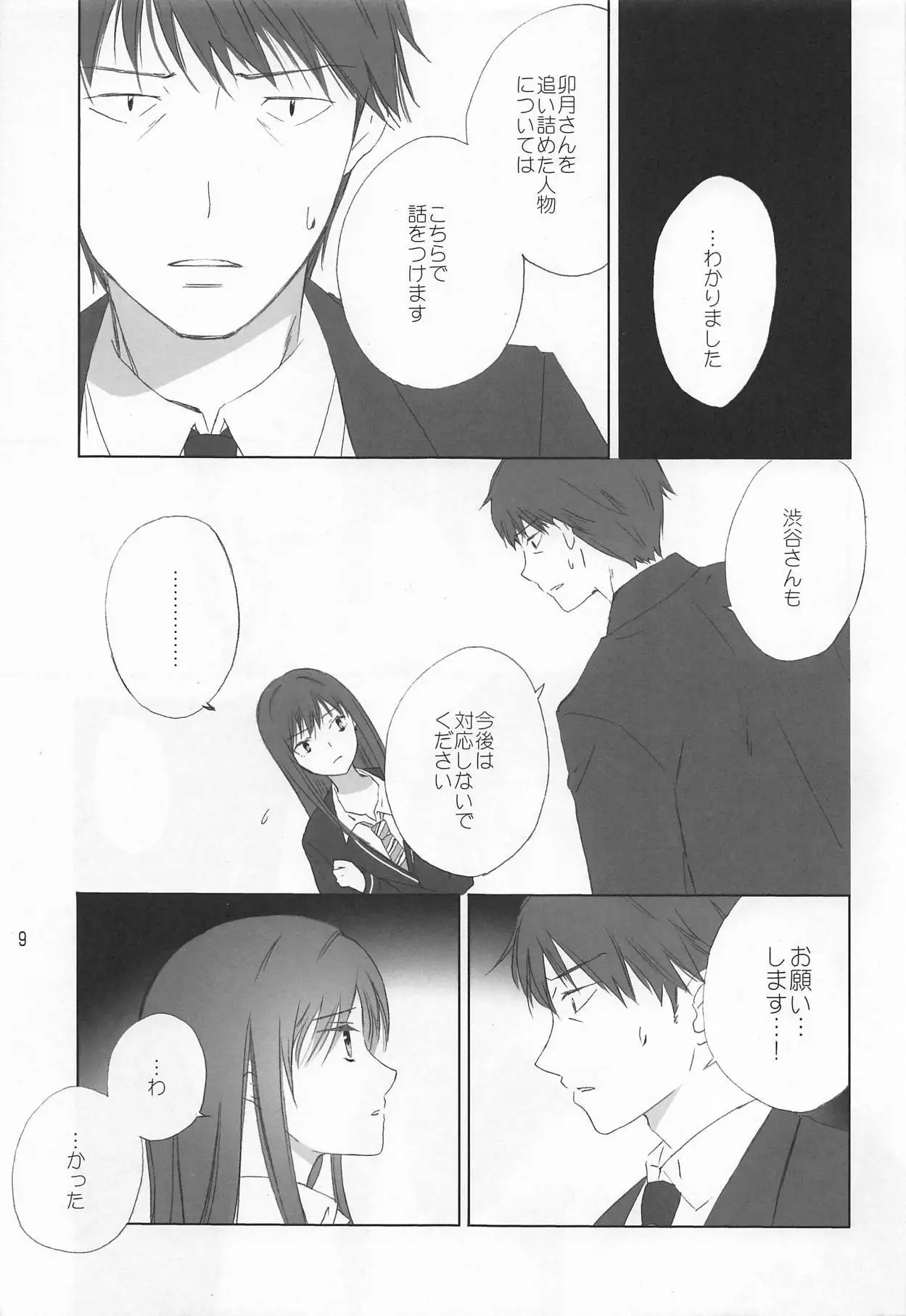 Haikaburihime no Yuuutsu