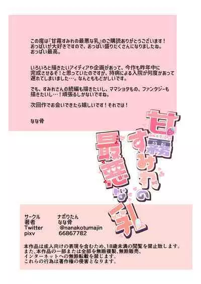 Amagiri Sumire no Saiaku na Chichi