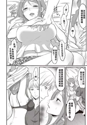 Zesshokukei danshi seiyoku wo shiru ch.1-5