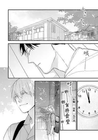 Bokutachi wa Mada Aoku Daigaku Nyuugaku Hen | 青涩的我们 大学入学篇 1-3