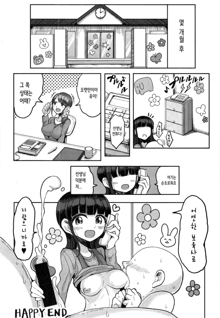 Hoikushi no Jyogakusei