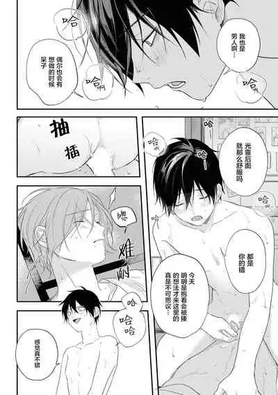 Yabai Yatsu ni Sukareta Hanashi | 被糟糕的家伙给喜欢上了 Ch. 5