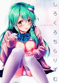 (Reitaisai 12) [Yusaritsukata (Awayume)] Shirokuro Chirarism (Touhou Project) [Chinese] [oo君の個人漢化]