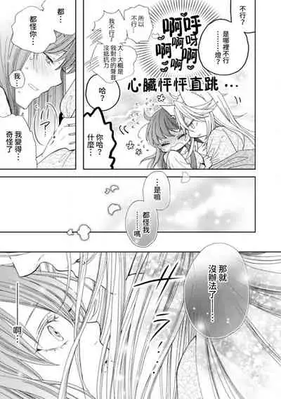 Jingai feromon no kanbina dokuga. Mimokokoromo shinshoku sa rete | 人外費洛蒙的甜美毒牙 1-5