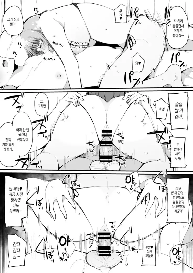 Boku no Kanojo wa Kotowarenai.