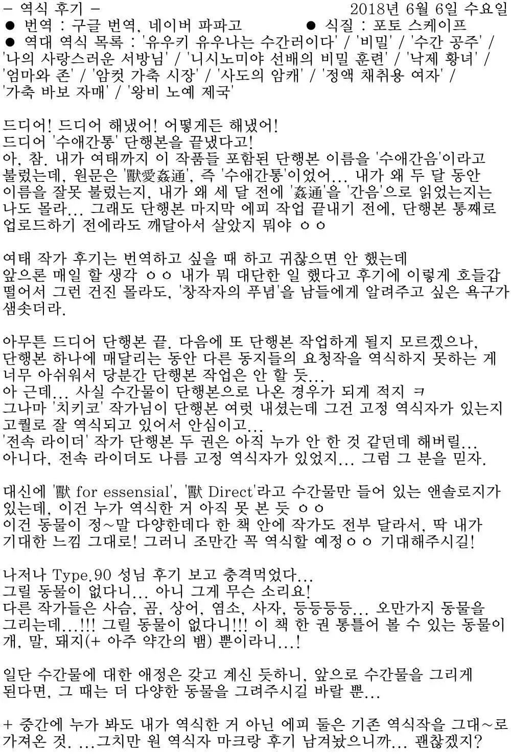 Jyuai Kantsu | 수애간통