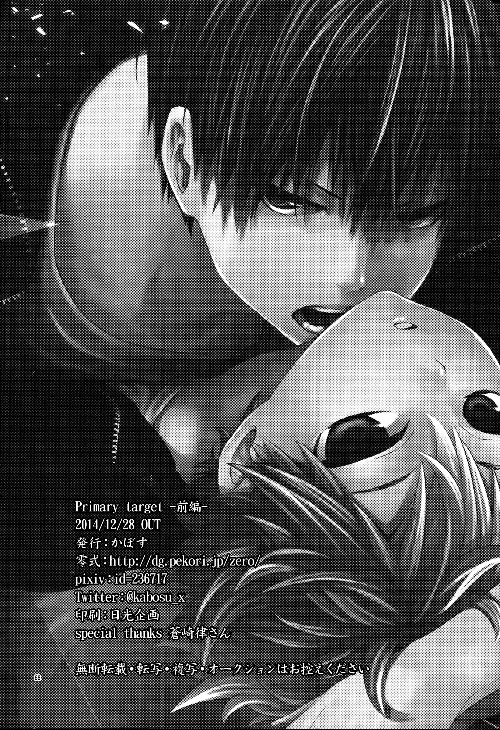 Primary Target -Zenpen-