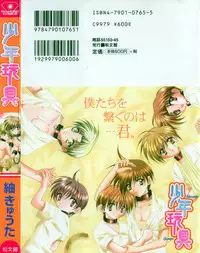 [Tsumugi Kyuuta] Shounen Gangu