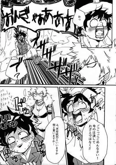 [Ultimate safaripark (Horiuchi Mochiko)] Amazones! (Boku no Hero Academia)