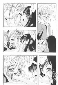 (C56) [Chokudoukan (MARCY Dog, Hormone Koijirou)] Please Teach Me 2 (Cardcaptor Sakura)