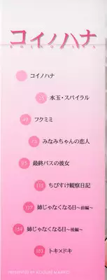 [Kogure Mariko] Koi no Hana