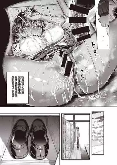 Shunko, makezugirai! ! Fusenpai-hen